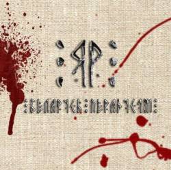 Jar (BLR) : Bielarus Pieradusim